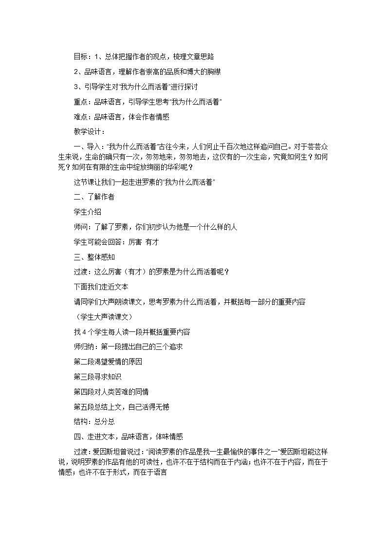 中职语文职业模块《我为什么而活着》word教案01