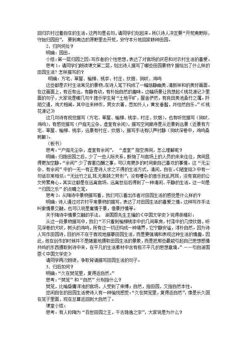 苏教版中职语文（基础模块）上册第17课《《归园田居 其一》word教学设计第2页