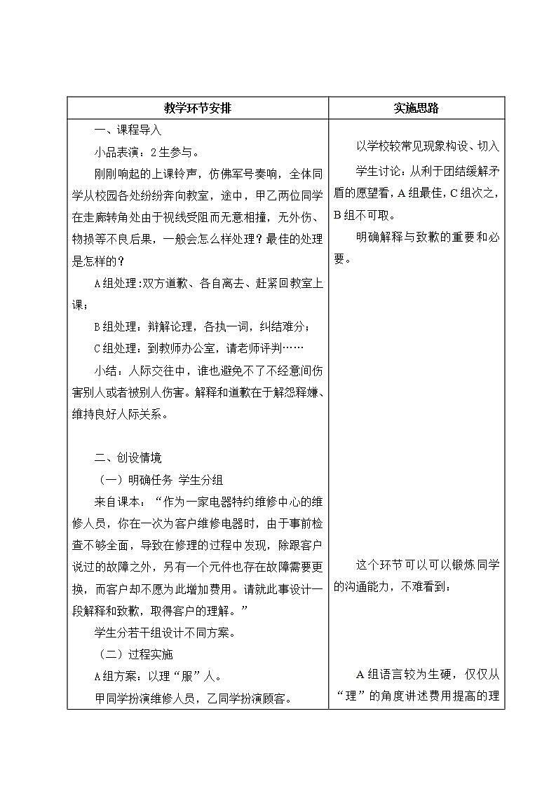 中职语文职业模块《口语交际：解释与致歉》word教案02