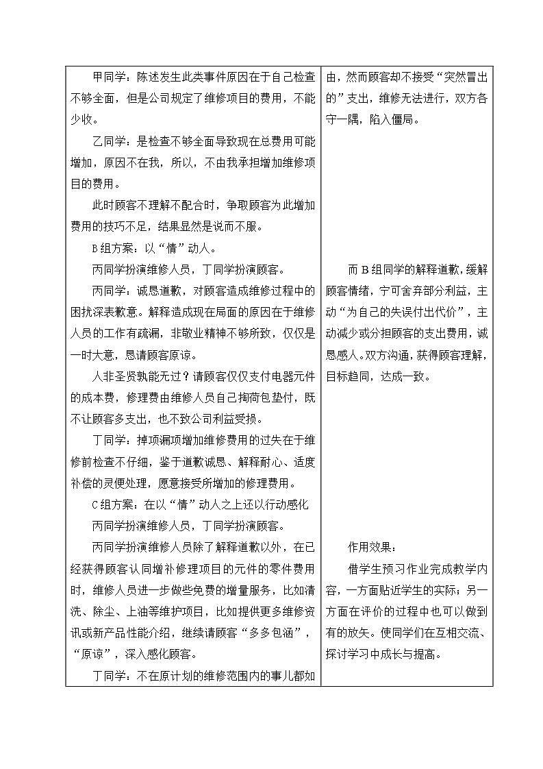 中职语文职业模块《口语交际：解释与致歉》word教案03