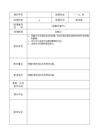 苏教版中职语文（基础模块）下册第14课《寂静的春天》word教案