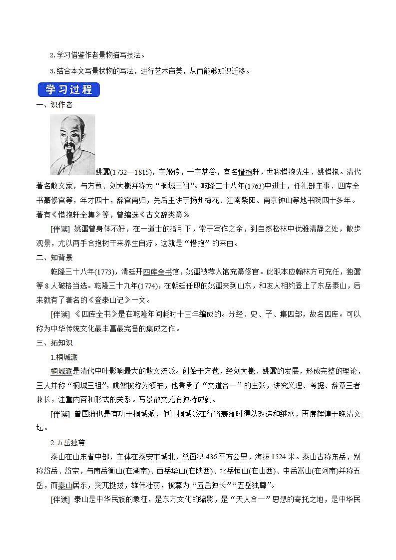 统编版高中语文必修上册学案：16.2《登泰山记 学案第2页