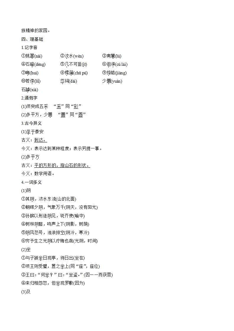 统编版高中语文必修上册学案：16.2《登泰山记 学案第3页