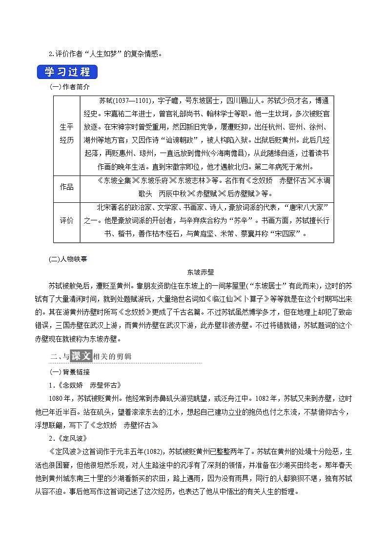 统编版高中语文必修上册学案：9.1《念奴娇·赤壁怀古》02