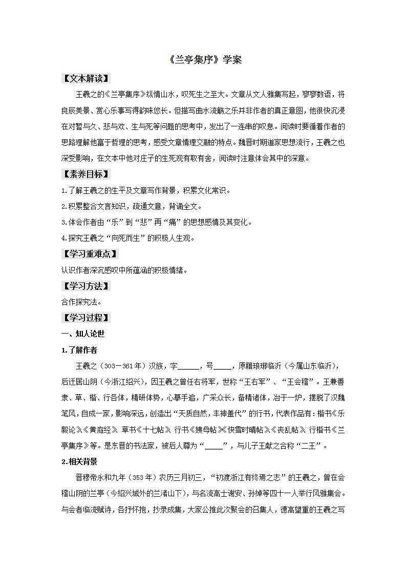 第10课（兰亭集序 归去来兮辞并序）（1）兰亭集序（学案）01