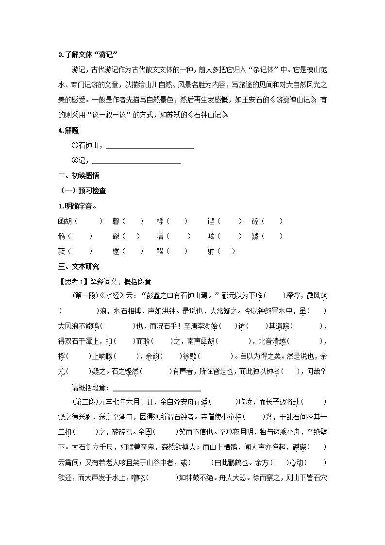 第12课  石钟山记（学案）02
