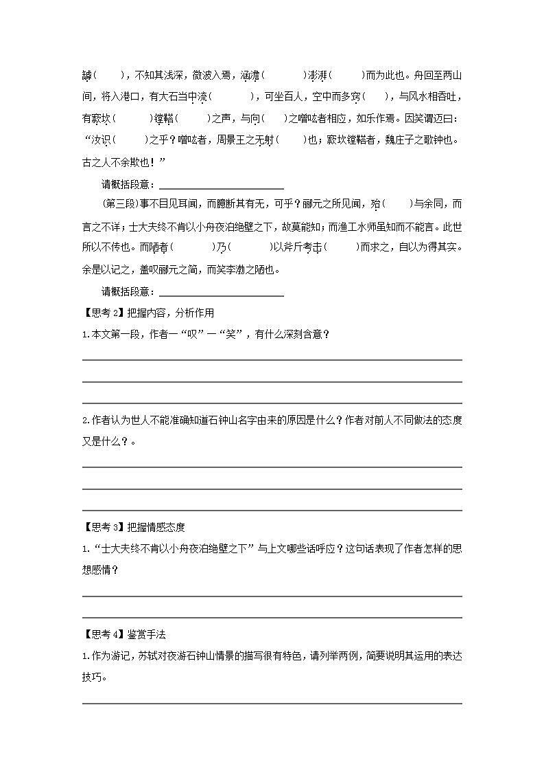 第12课  石钟山记（学案）03