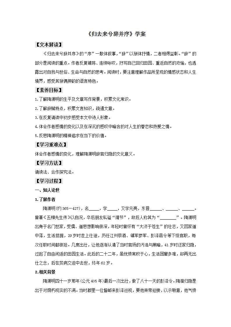 统编版高中语文选择性必修下册学案：10.2 《归去来兮辞并序》01