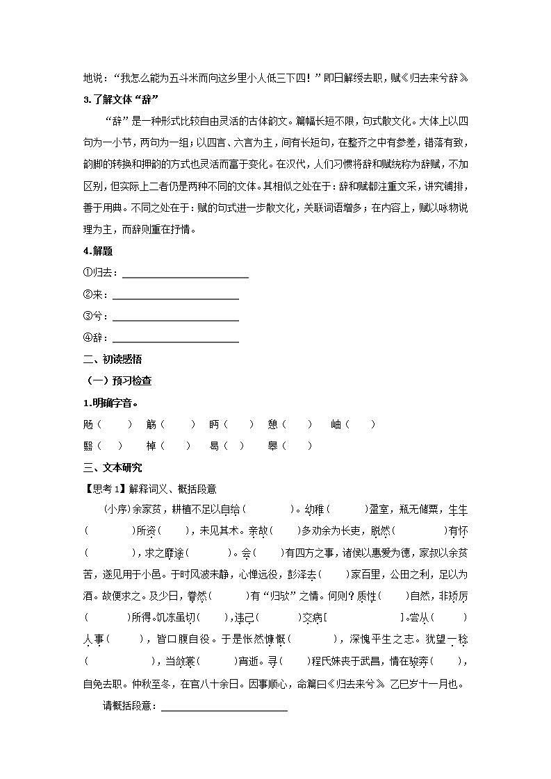 统编版高中语文选择性必修下册学案：10.2 《归去来兮辞并序》02