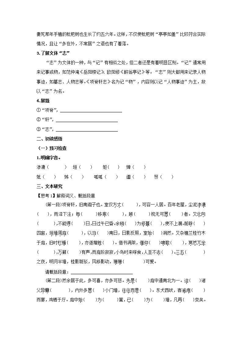 第09课（陈情表 *项脊轩志）（2）项脊轩志（学案）02