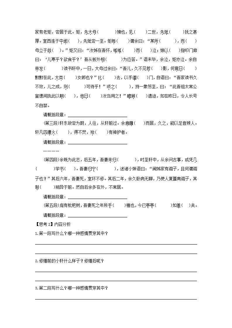 第09课（陈情表 *项脊轩志）（2）项脊轩志（学案）03