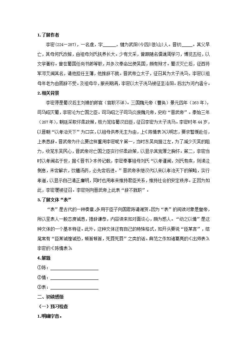 第09课（陈情表 *项脊轩志）（1）陈情表（学案）02