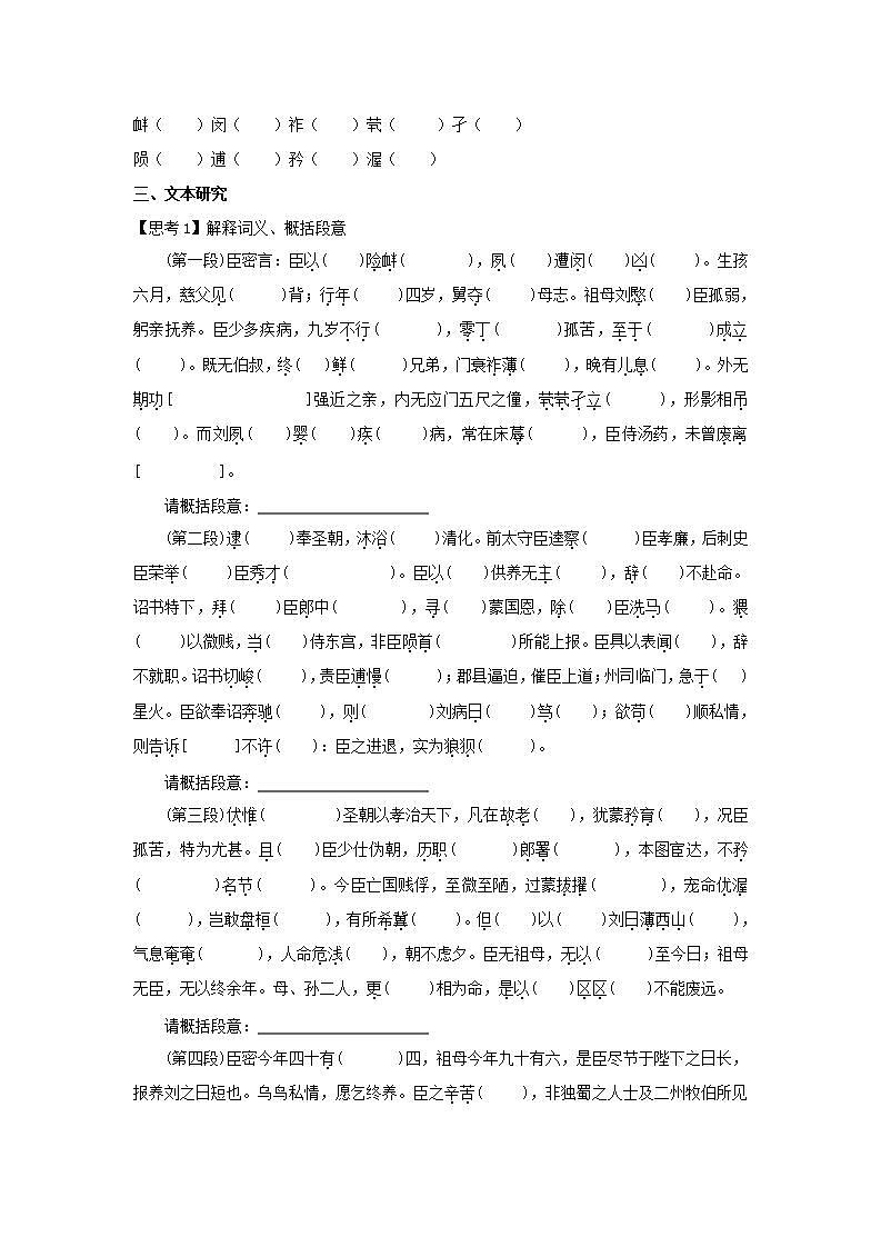 第09课（陈情表 *项脊轩志）（1）陈情表（学案）03