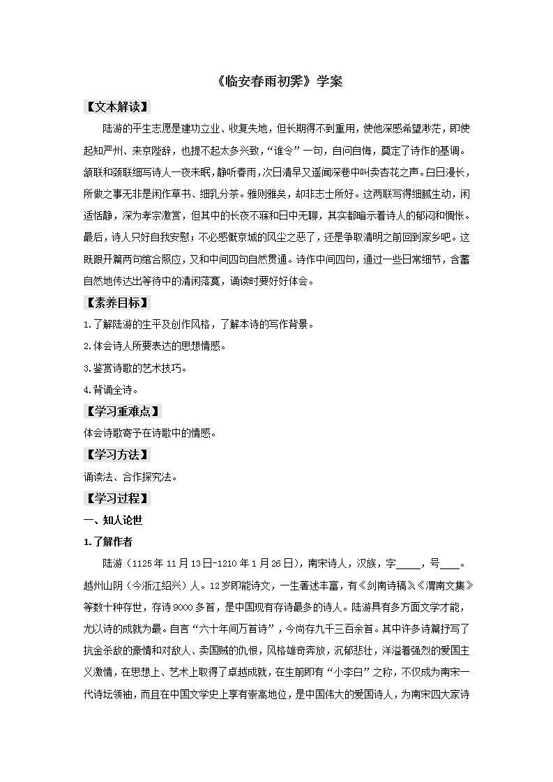 古诗词诵读  （4）临安春雨初霁（学案）01