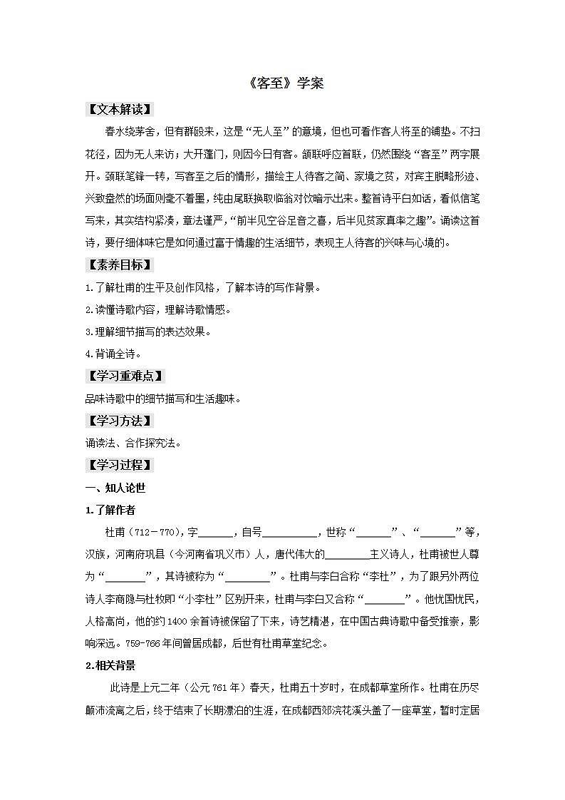 古诗词诵读  （2）客至（学案）01