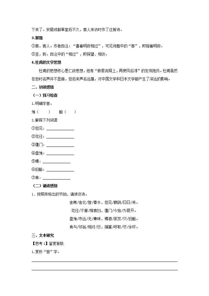 古诗词诵读  （2）客至（学案）02