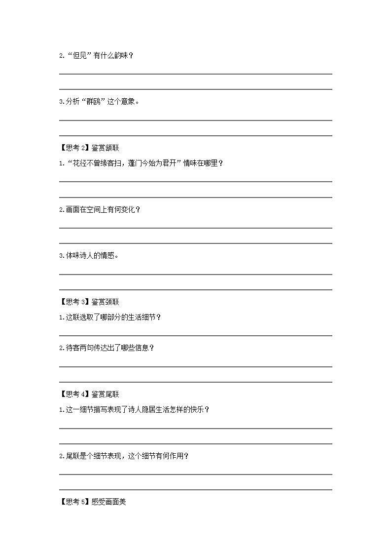 古诗词诵读  （2）客至（学案）03