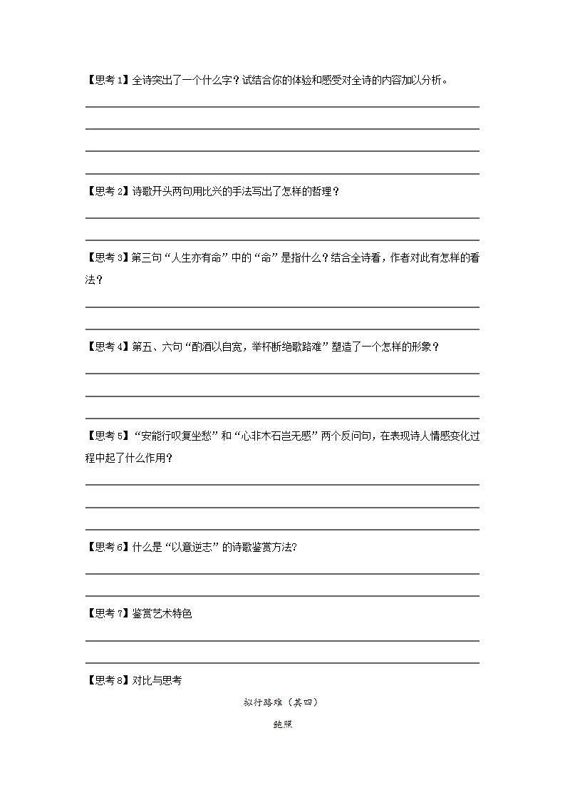 古诗词诵读  （1）拟行路难（其四）（学案）03