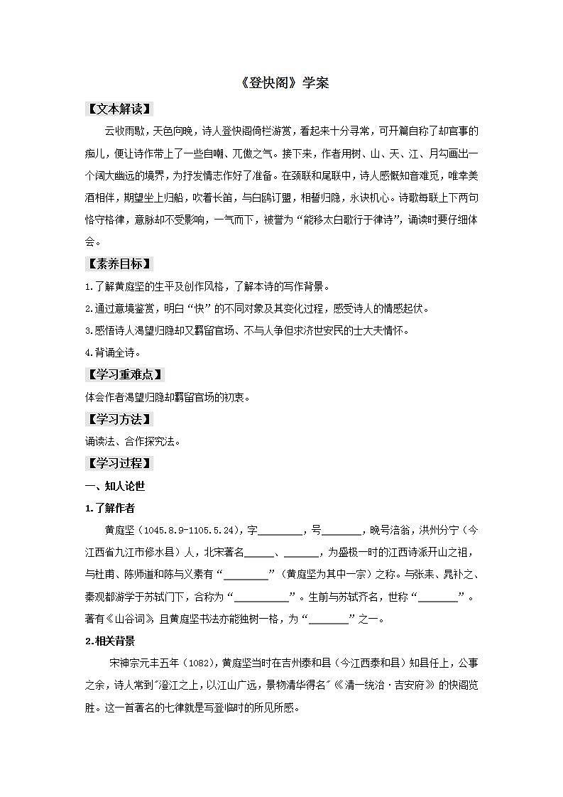 古诗词诵读  （3）客至登快阁（学案）01