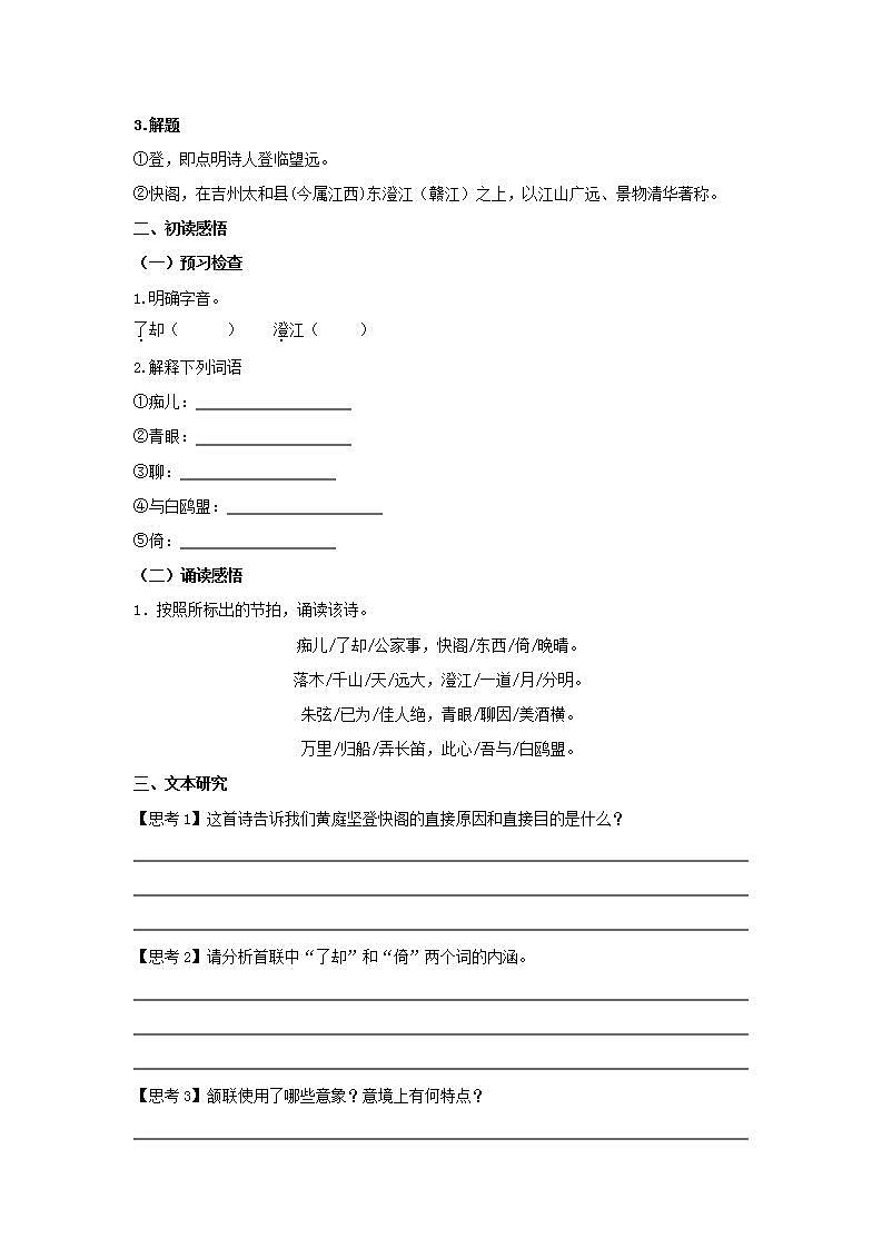 古诗词诵读  （3）客至登快阁（学案）02
