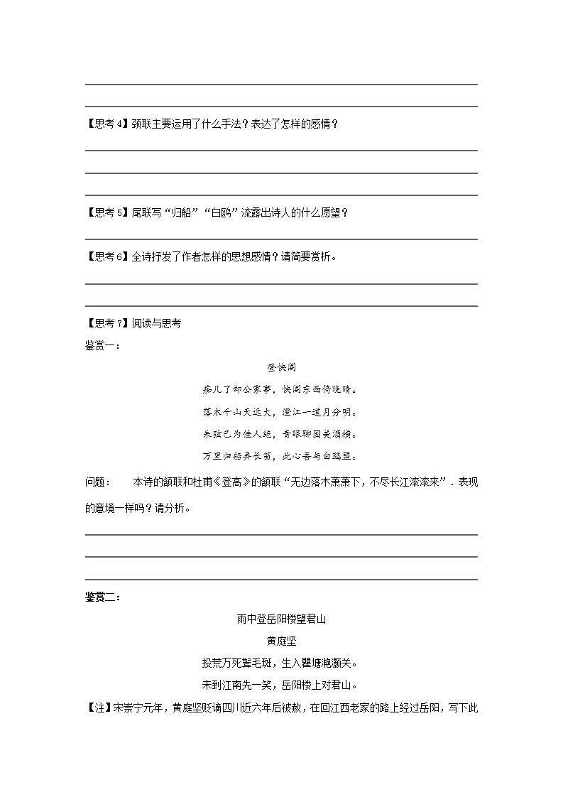 古诗词诵读  （3）客至登快阁（学案）03