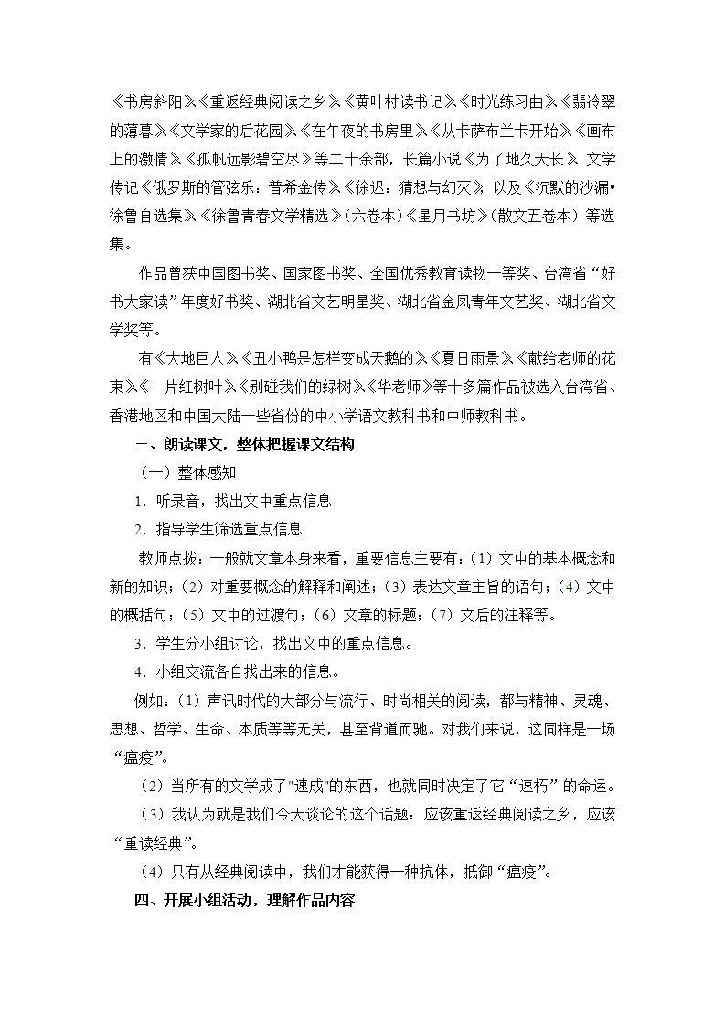 中职语文职业模块《声讯时代为什么要重读经典》word教案102