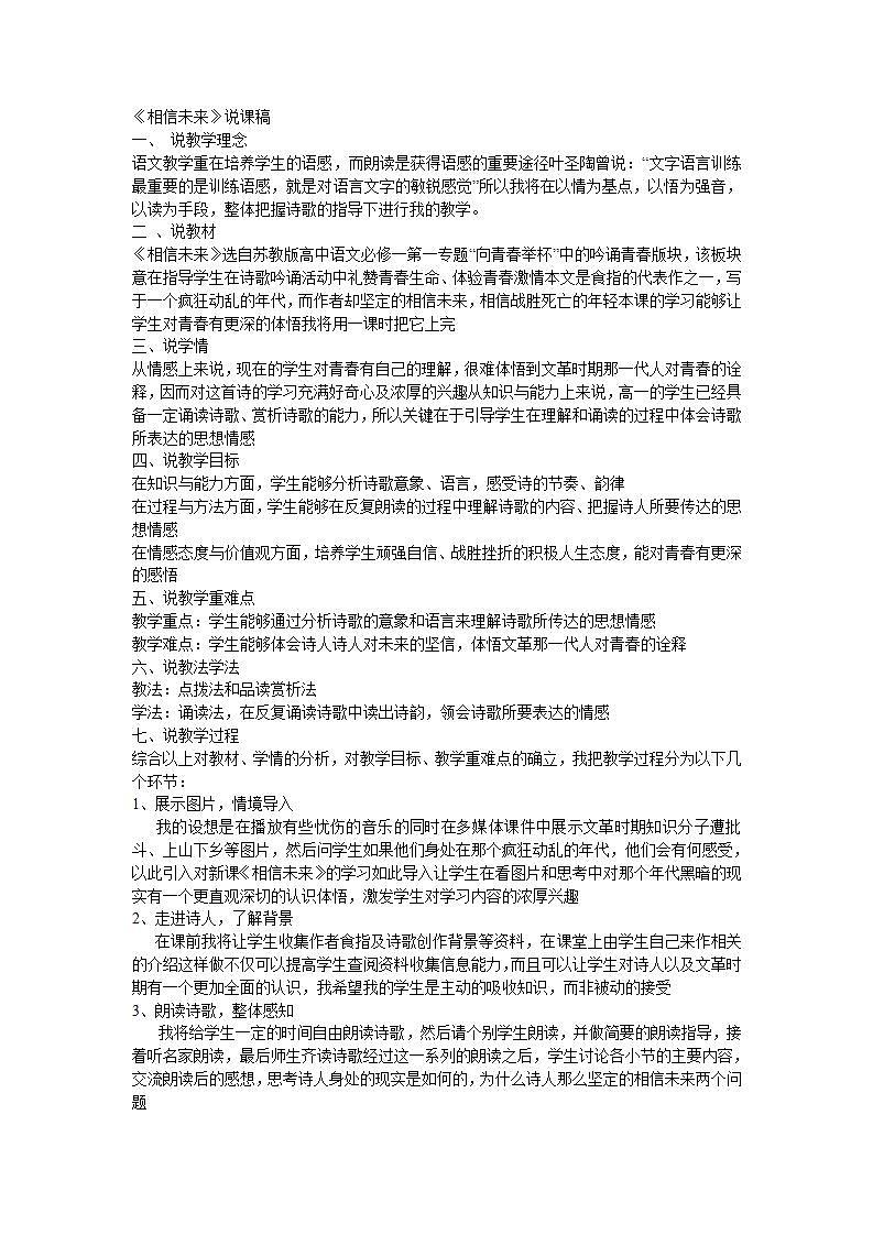 苏教版中职语文（基础模块）上册第6课《相信未来》word教学设计第1页