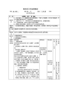 苏教版中职语文（基础模块）上册第1课《沁园春·长沙》word教案