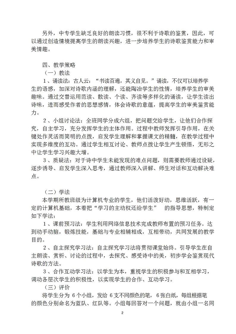 苏教版中职语文（基础模块）上册第5课《致橡树》word教学设计第2页