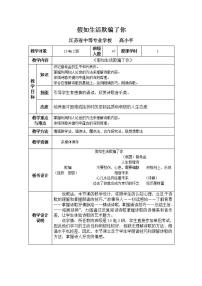 苏教版中职语文（基础模块）上册第4课《假如生活欺骗了你》word教案