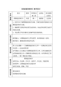 苏教版中职语文（基础模块）上册第22课《景泰蓝的制作》word教学设计