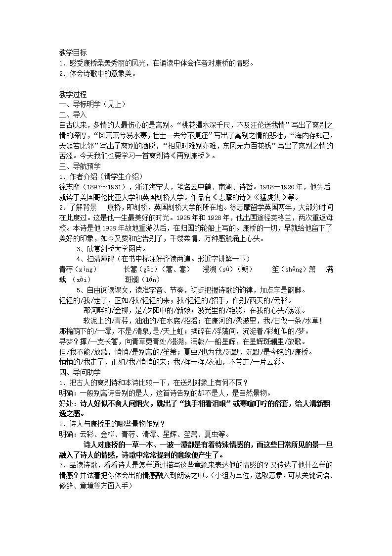 苏教版中职语文（基础模块）上册第2课《再别康桥》word教案第1页