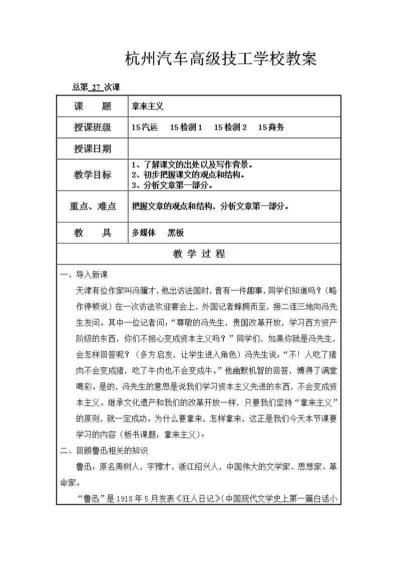 苏教版中职语文（基础模块）上册第13课《拿来主义》word教案第1页