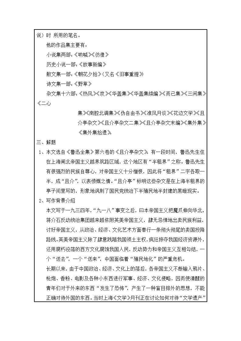 苏教版中职语文（基础模块）上册第13课《拿来主义》word教案第2页