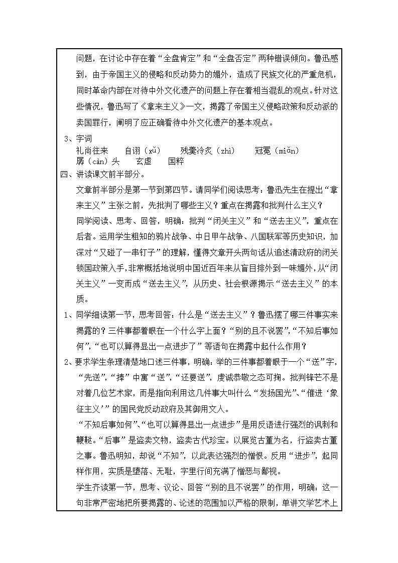 苏教版中职语文（基础模块）上册第13课《拿来主义》word教案第3页