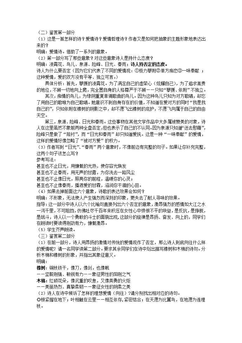 苏教版中职语文（基础模块）上册第5课《致橡树》word教案第2页