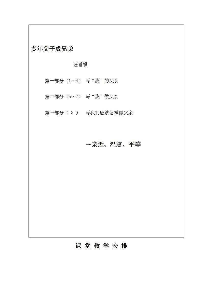 苏教版中职语文（基础模块）下册第2课《多年父子成兄弟》word教案第2页