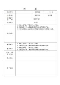 苏教版中职语文（基础模块）下册第3课《化装舞会》word教案