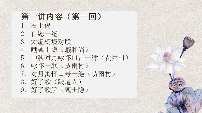 统编版高中语文必修下册《红楼梦》诗词曲赋名篇鉴赏课件第01讲《好了歌及解注》第5页