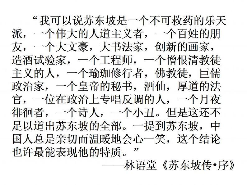 统编版高中语文必修上册精品课件：16.1《 赤壁赋》3第6页