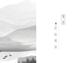 统编版高中语文选择性必修上册5.1《老子》课件