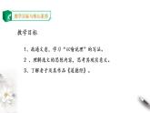 统编版高中语文 选择性必修上册课件《老子》四章 第二课时