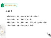 统编版高中语文 选择性必修上册课件《老子》四章 第二课时