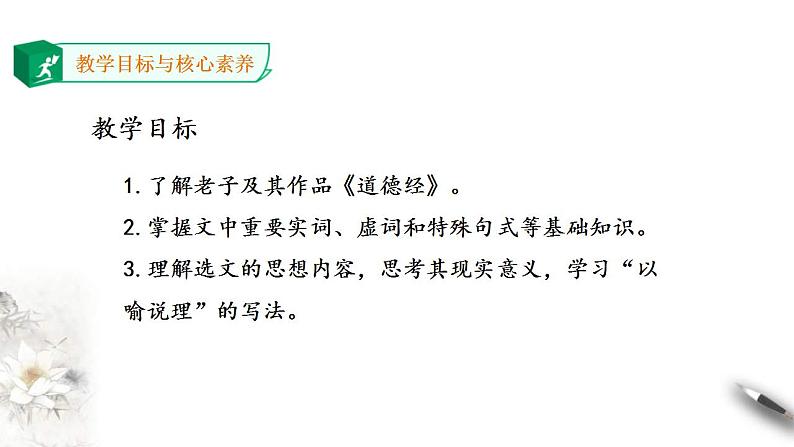 统编版高中语文 选择性必修上册课件《老子》四章 第一课时第3页