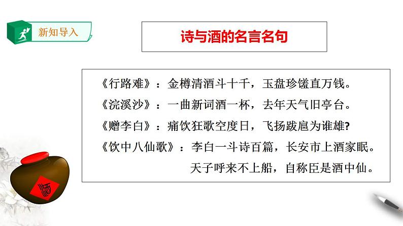 统编版高中语文 选择性必修上册课件 《将进酒》08