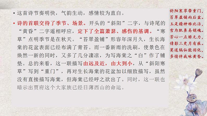 统编版高中语文必修下册《红楼梦》诗词曲赋名篇鉴赏课件第12讲《咏白海棠》第4页