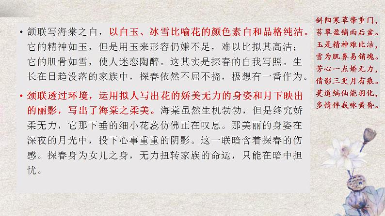 统编版高中语文必修下册《红楼梦》诗词曲赋名篇鉴赏课件第12讲《咏白海棠》第5页