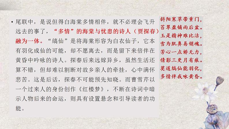 统编版高中语文必修下册《红楼梦》诗词曲赋名篇鉴赏课件第12讲《咏白海棠》第6页