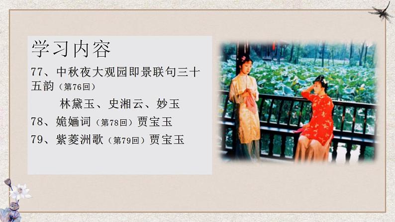 统编版高中语文必修下册《红楼梦》诗词曲赋名篇鉴赏课件第20讲《姽婳词》第2页
