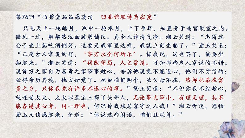 统编版高中语文必修下册《红楼梦》诗词曲赋名篇鉴赏课件第20讲《姽婳词》第3页